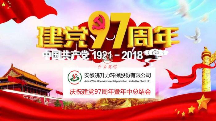 庆祝建党97周年.jpg